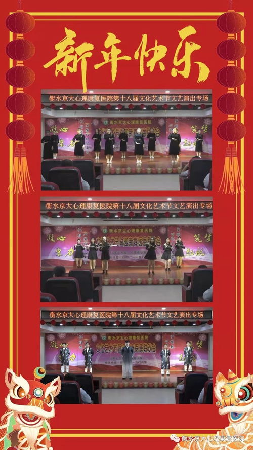 衡水京大心理康復醫(yī)院第十八屆文化藝術節(jié) 藝韻療心，共繪康復新篇章