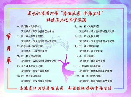 黑龍江省第四屆社區(qū)文化藝術節(jié)展演活動在黑河市舉辦