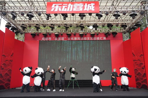 把精品藝術 送 到家門口 成都市 走基層 文化惠民活動啟動文藝匯演